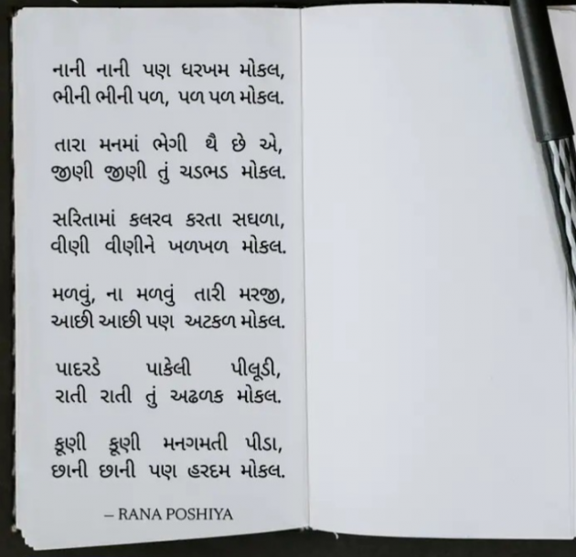 Gujarati Poem by R G POSHIYA : 111910513