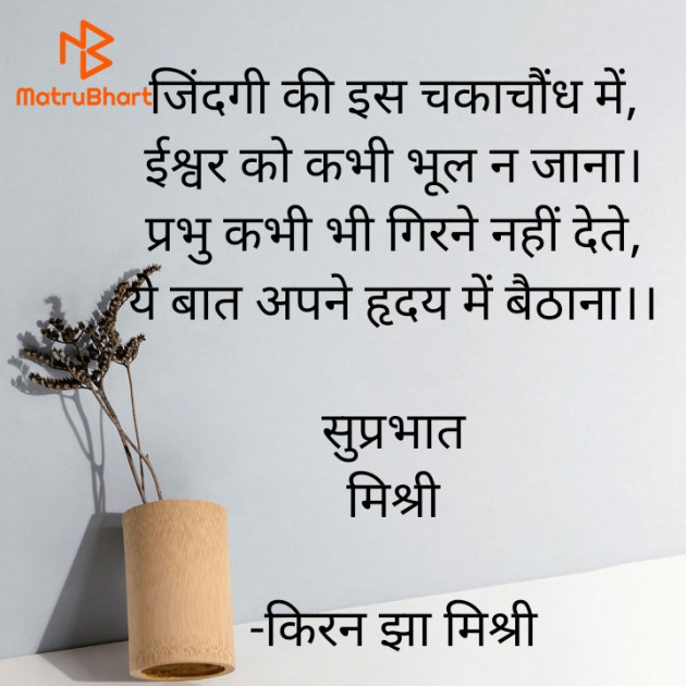 Hindi Quotes by किरन झा मिश्री : 111910519