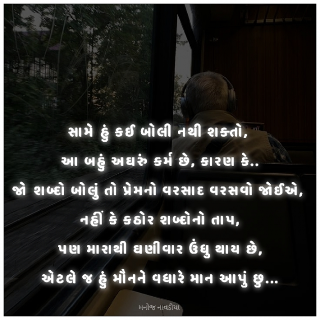 Gujarati Motivational by મનોજ નાવડીયા : 111910526