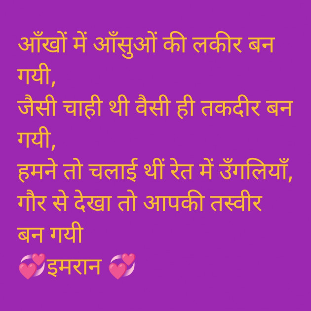 Hindi Shayri by Imaran : 111910532