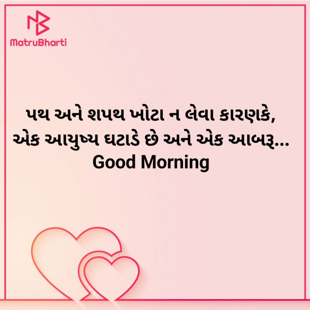 Gujarati Good Morning by Nirav Devani : 111910539