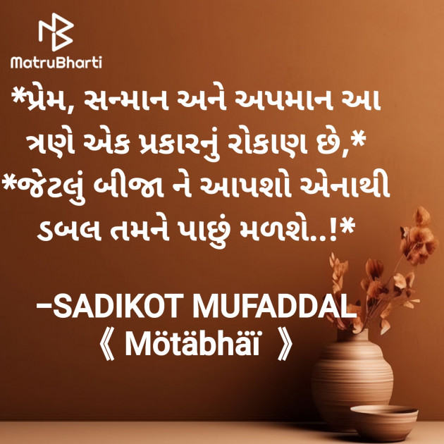 Gujarati Good Morning by SADIKOT MUFADDAL 《Mötäbhäï 》 : 111910544