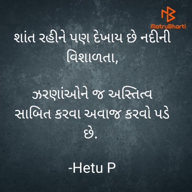 Gujarati Quotes by Hetu P : 111910552