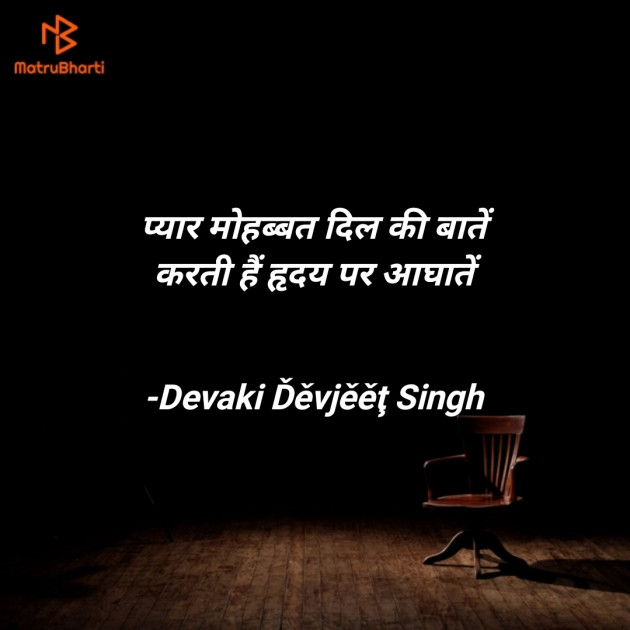 Hindi Shayri by Devaki Ďěvjěěţ Singh : 111910554