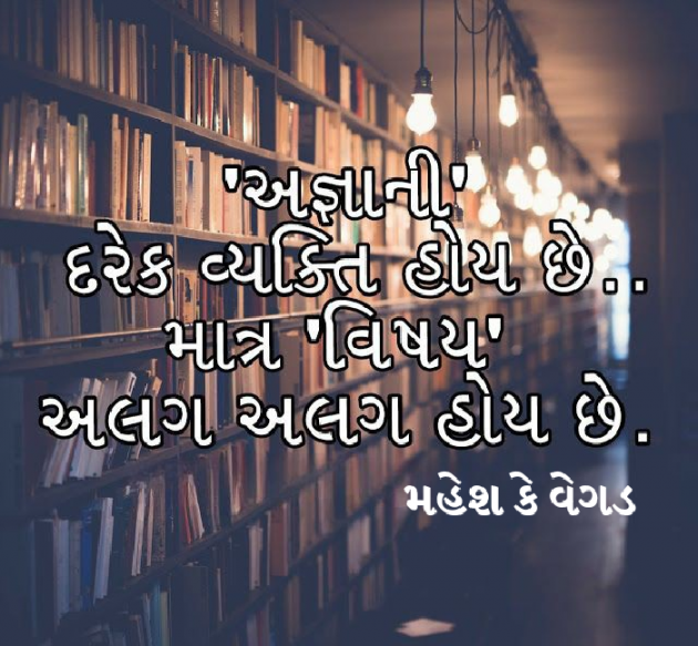 Gujarati Book-Review by Mahesh Vegad : 111910560
