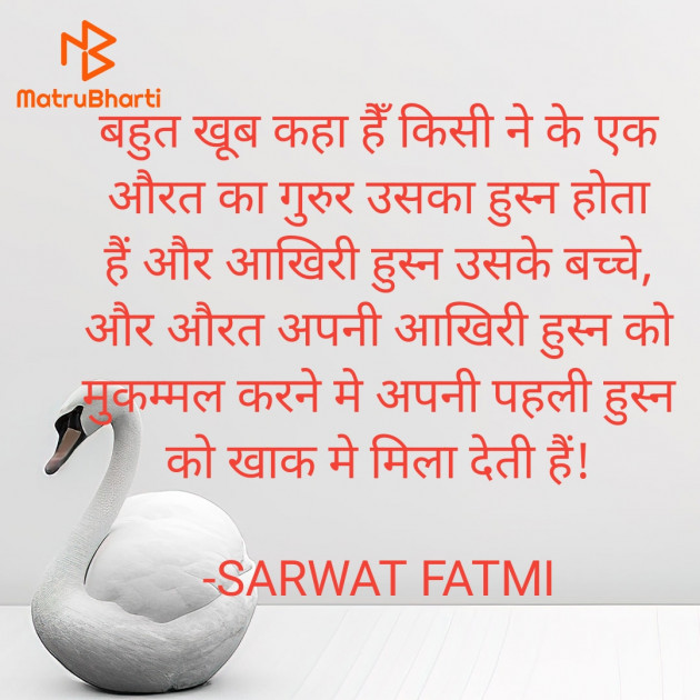 Hindi Poem by SARWAT FATMI : 111910591