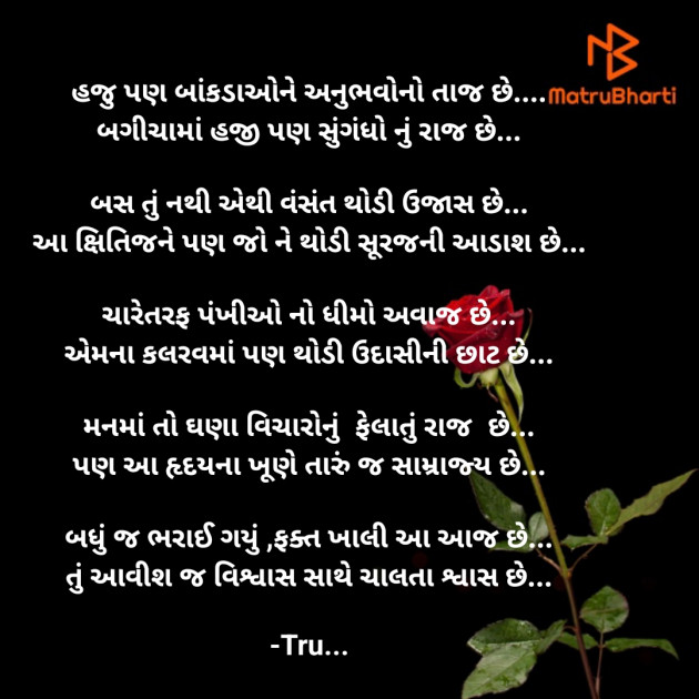 Gujarati Poem by Tru... : 111910612