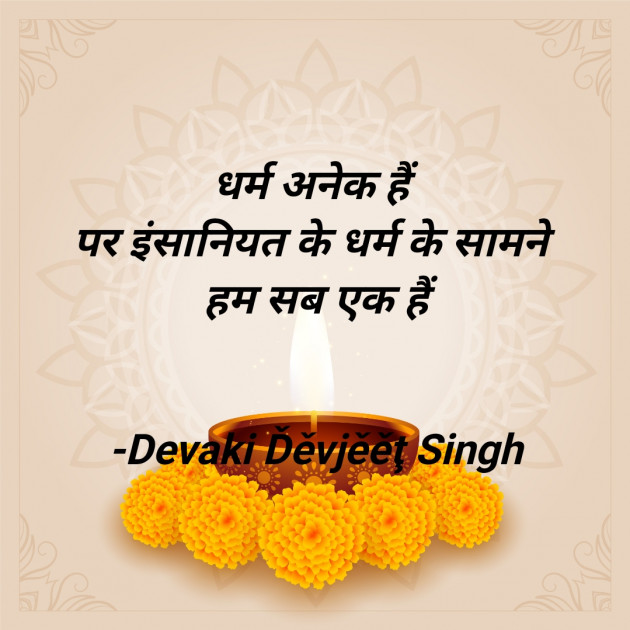 Hindi Motivational by Devjeet : 111910578