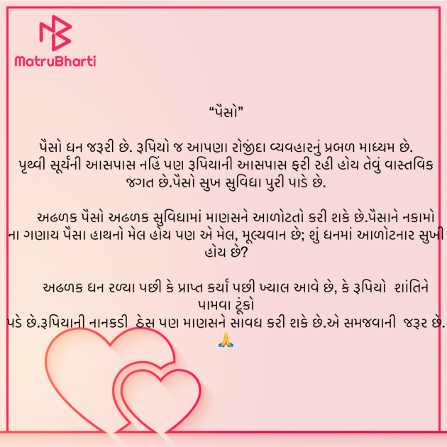 Gujarati Quotes by Umakant : 111910622