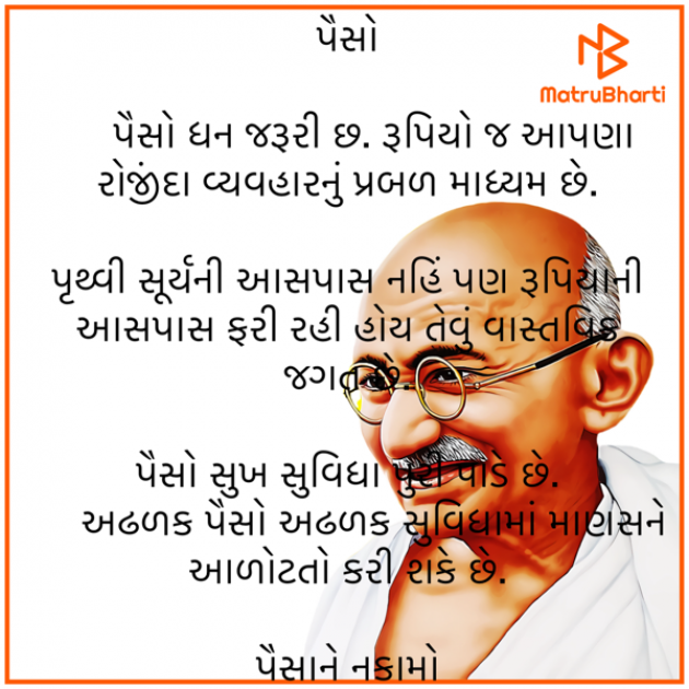 Gujarati Quotes by Umakant : 111910623