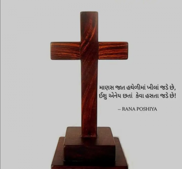 Gujarati Quotes by R G POSHIYA : 111910625