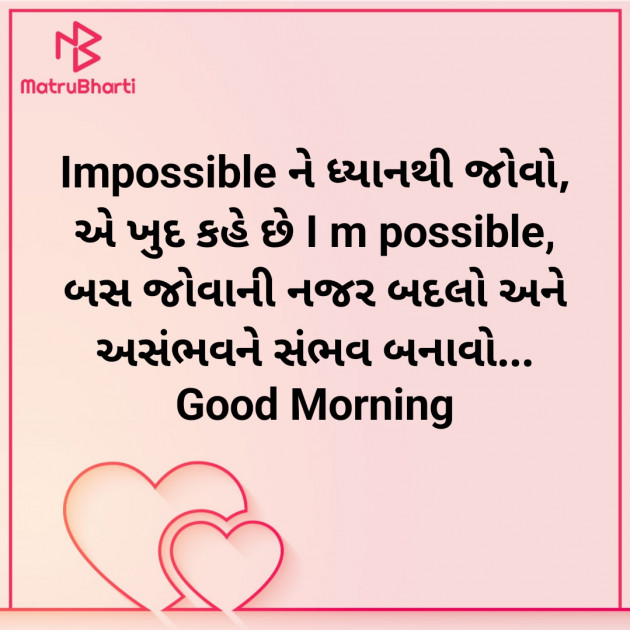 Gujarati Good Morning by Nirav Devani : 111910647