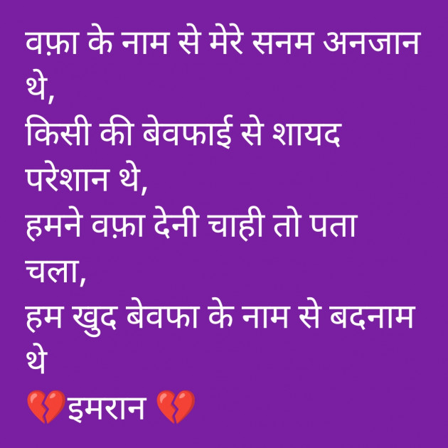 Hindi Shayri by Imaran : 111910655