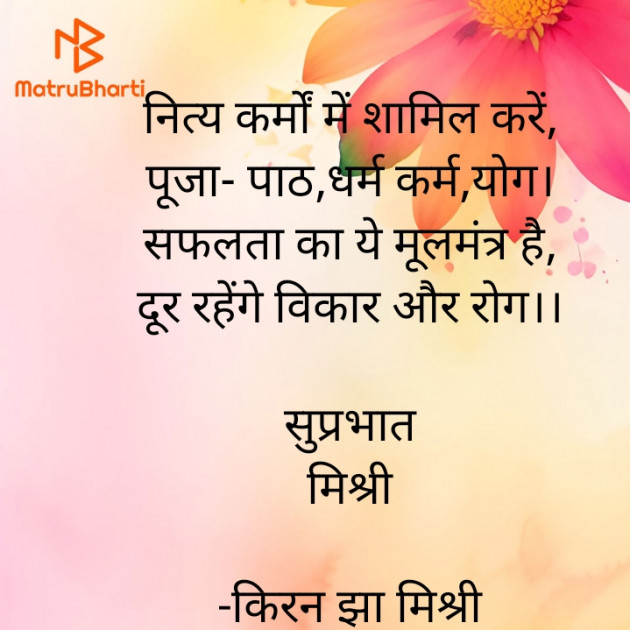 Hindi Quotes by किरन झा मिश्री : 111910658