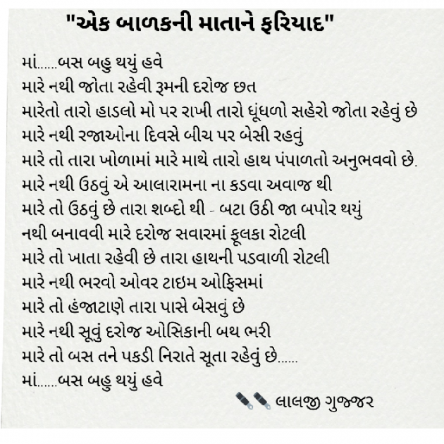 Gujarati Poem by लालजी गुज्जर : 111910668