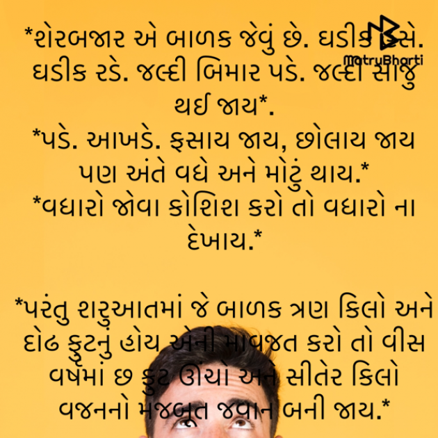 Gujarati Motivational by shah : 111910669