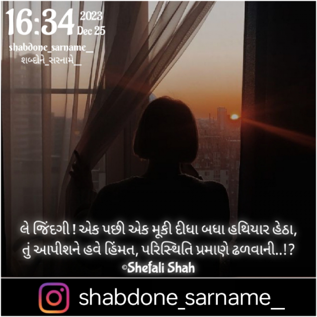 Gujarati Whatsapp-Status by Shefali : 111910697