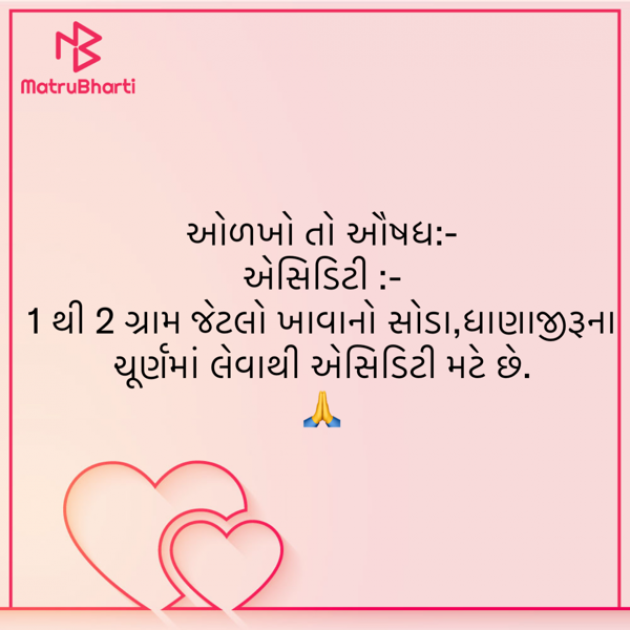 Gujarati Blog by Umakant : 111910704