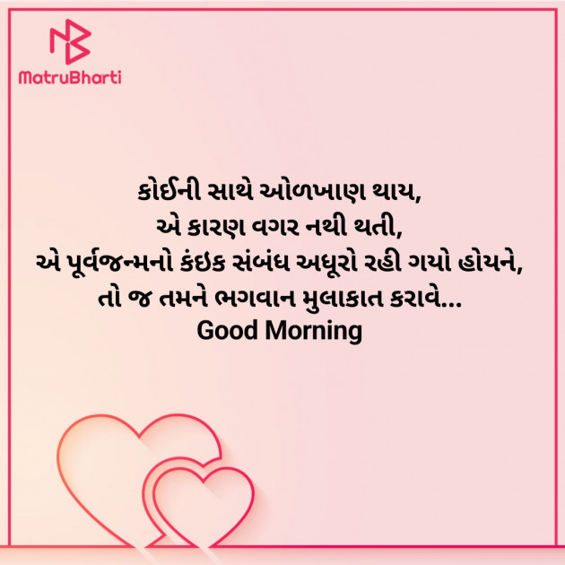 Gujarati Good Morning by Nirav Devani : 111910748