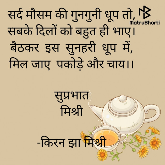 Hindi Quotes by किरन झा मिश्री : 111910750