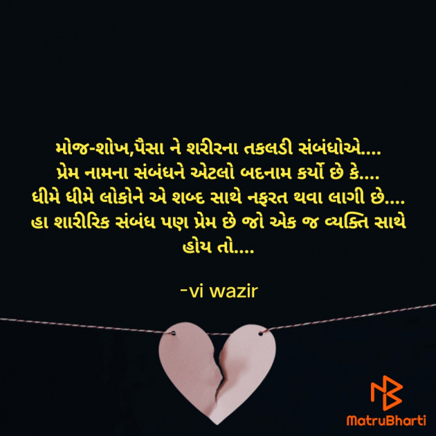 Gujarati Thought by vi wazir : 111910753