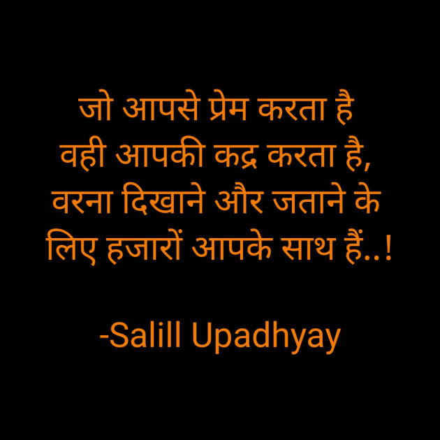 Hindi Thought by Salill Upadhyay : 111910756