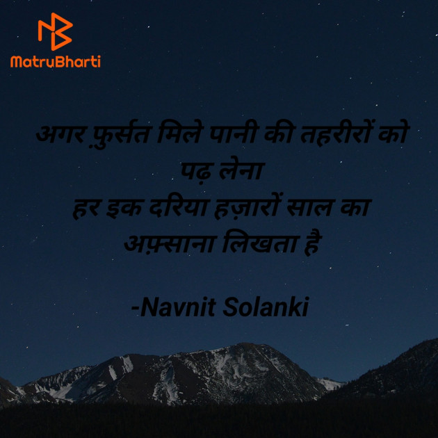 Hindi Blog by Navnit Solanki : 111910783