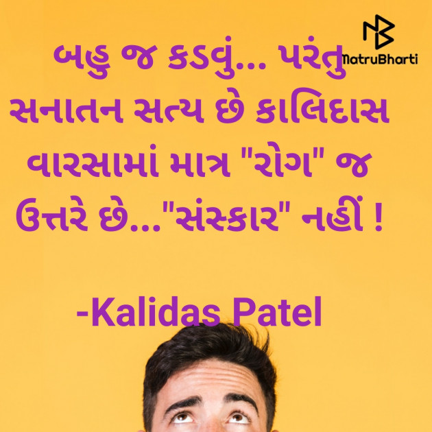 Gujarati Poem by Kalidas Patel : 111910787