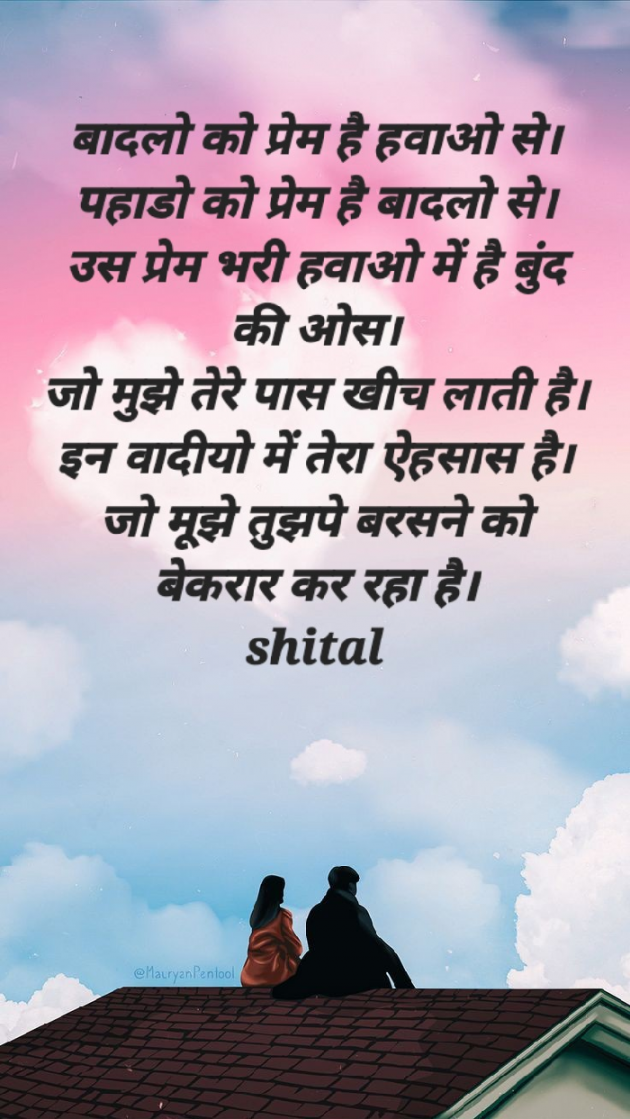 Gujarati Shayri by Shital : 111910788