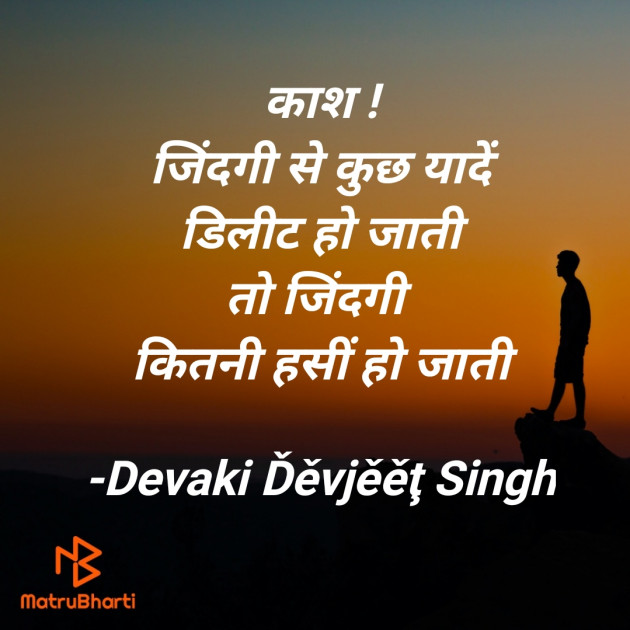 Hindi Shayri by Devaki Ďěvjěěţ Singh : 111910800