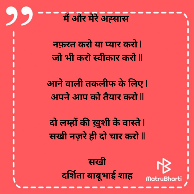 Hindi Poem by Darshita Babubhai Shah : 111910833