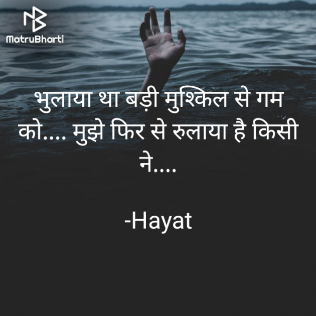 Hindi Shayri by Hayat : 111910844