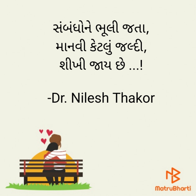 Gujarati Quotes by Dr. Nilesh Thakor : 111910847