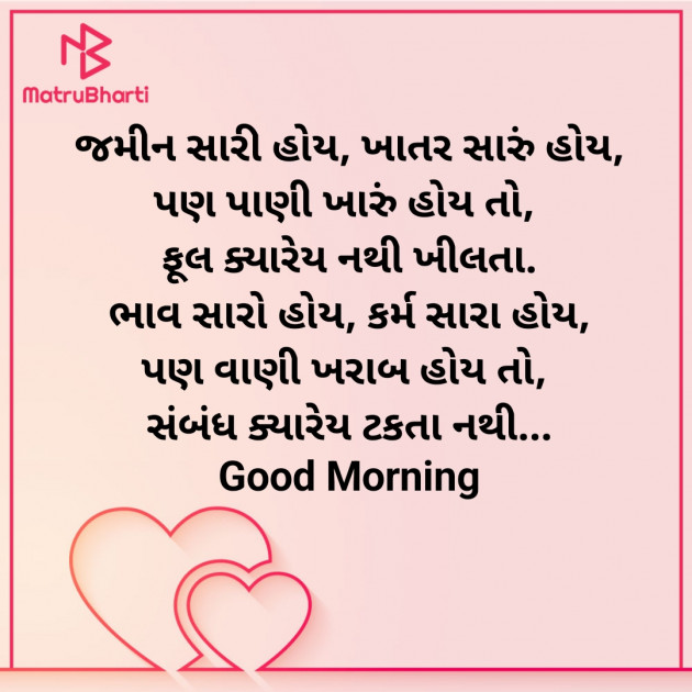 Gujarati Good Morning by Nirav Devani : 111910854