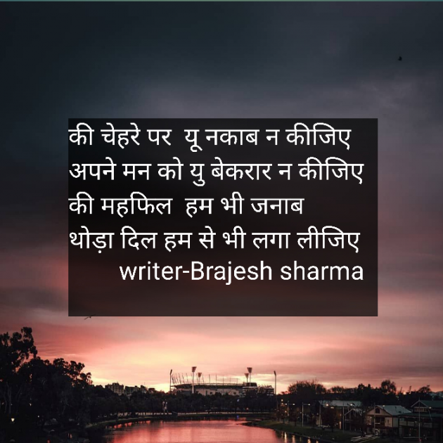 English Shayri by Brajesh sharma : 111910867