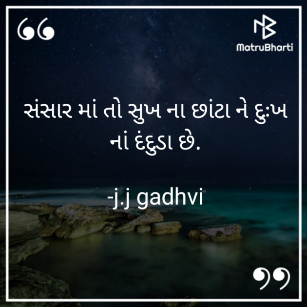 Gujarati Thought by j.j gadhvi : 111910869