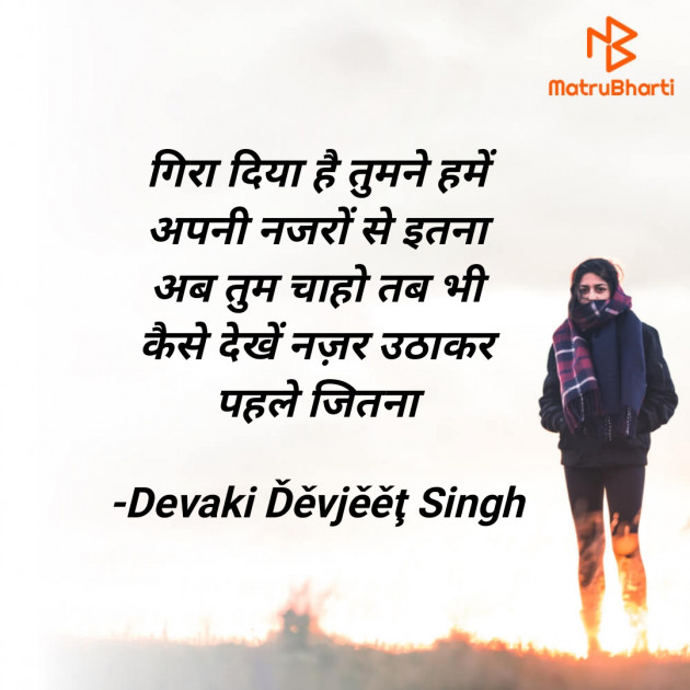 Hindi Shayri by Devaki Ďěvjěěţ Singh : 111910875