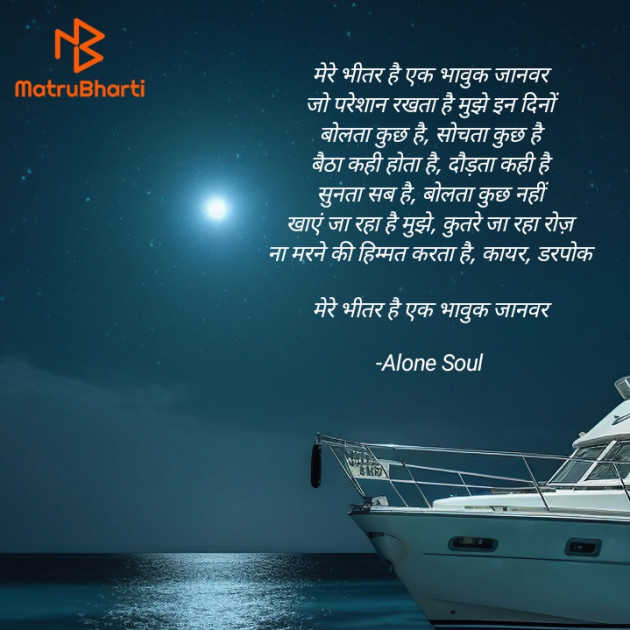 Hindi Quotes by Alone Soul : 111910877