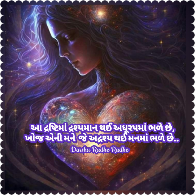 Gujarati Blog by Darshana Hitesh jariwala : 111910881