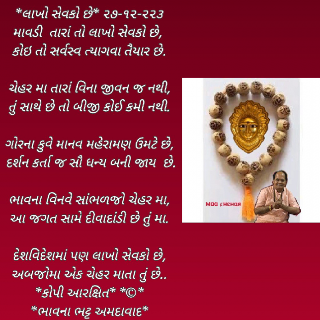 Gujarati Poem by Bhavna Bhatt : 111910886