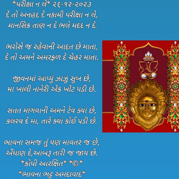 Gujarati Religious by Bhavna Bhatt : 111910890