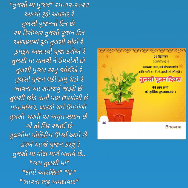 Gujarati Religious by Bhavna Bhatt : 111910891