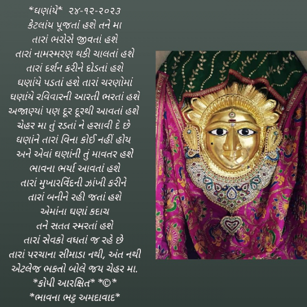 Gujarati Religious by Bhavna Bhatt : 111910892