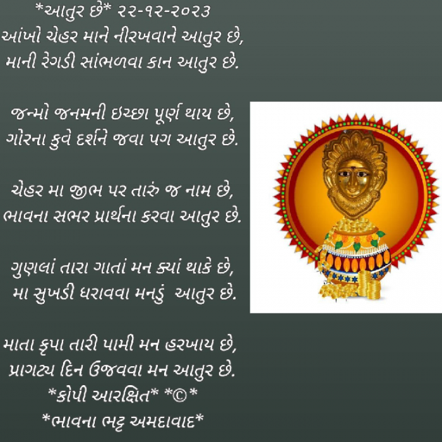 Gujarati Poem by Bhavna Bhatt : 111910894