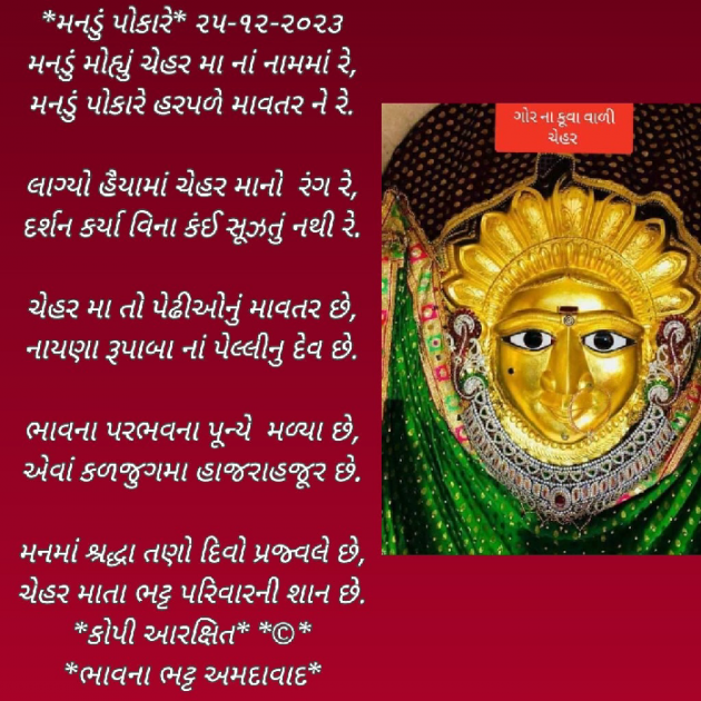 Gujarati Poem by Bhavna Bhatt : 111910895