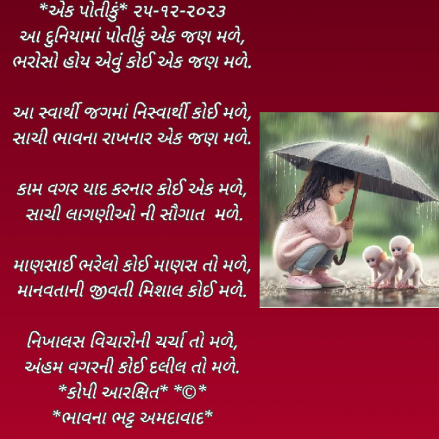 Gujarati Poem by Bhavna Bhatt : 111910897