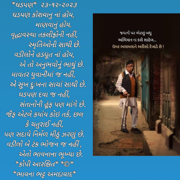 Gujarati Poem by Bhavna Bhatt : 111910899