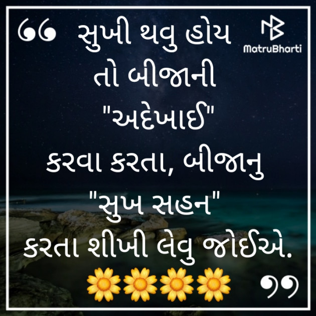 Gujarati Motivational by jighnasa solanki : 111910901