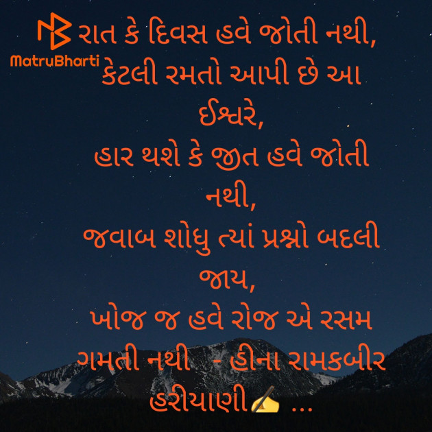 Gujarati Whatsapp-Status by Heena Hariyani : 111910919