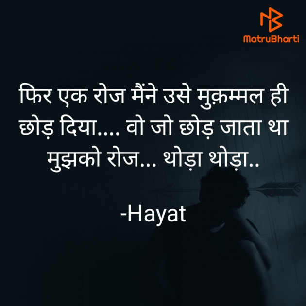 Hindi Shayri by Hayat : 111910937